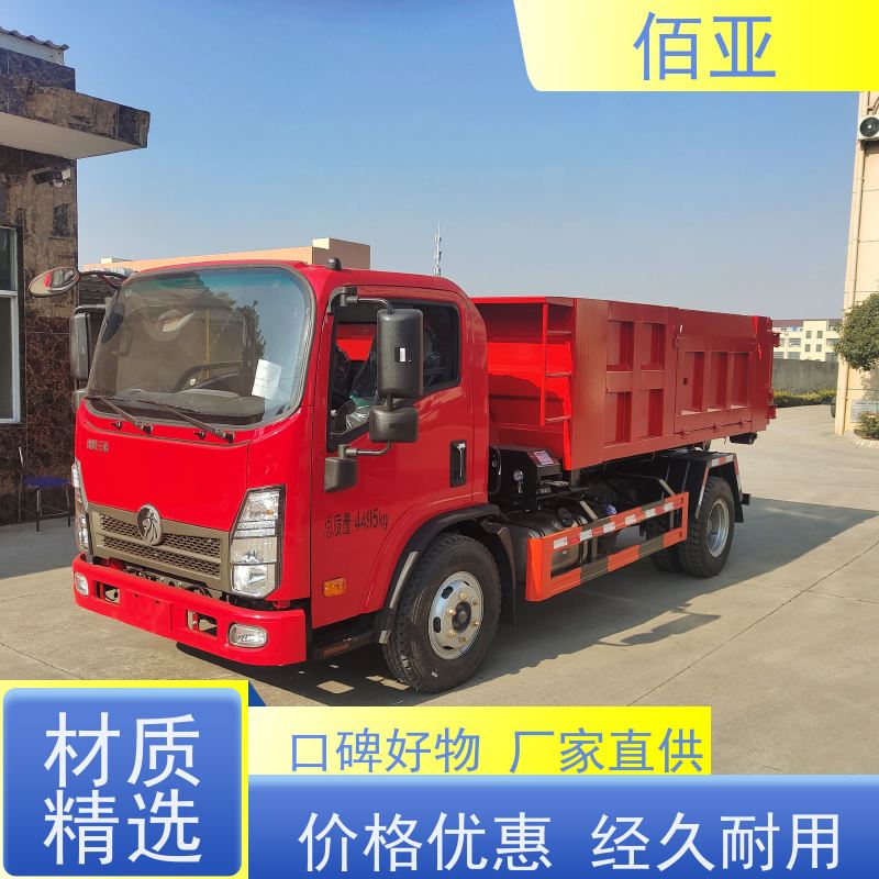 佰亚 王牌勾臂车  适用于小区街区 全国供应 应用广泛