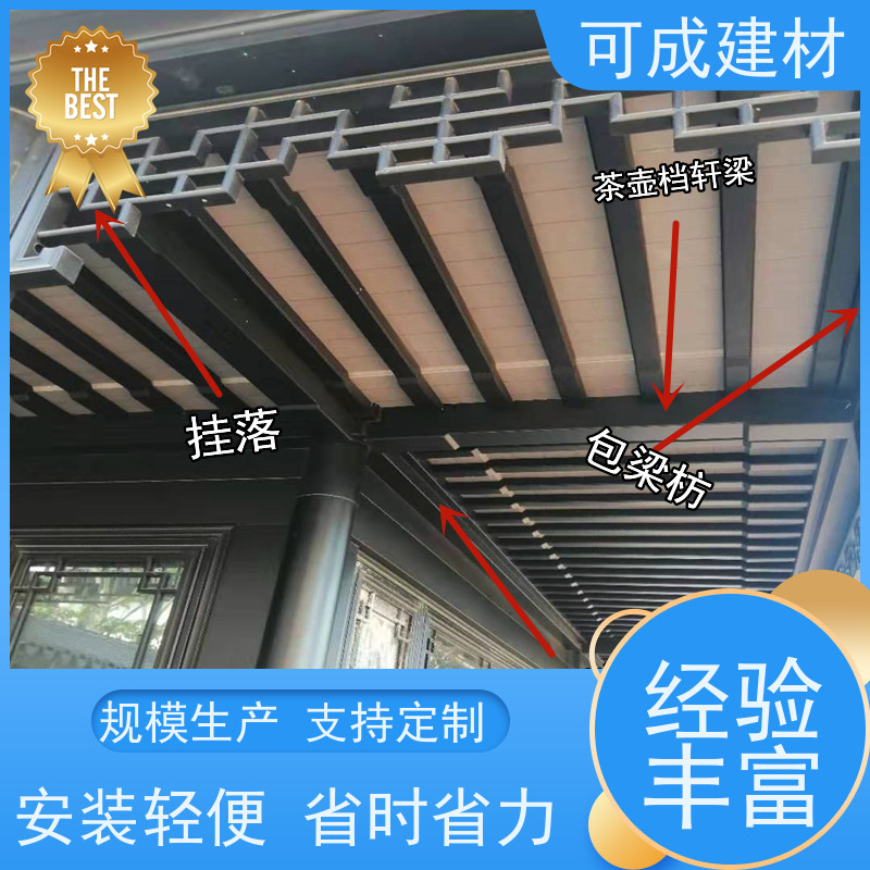 可成建材 铝替木结构建筑 别墅铝代木古建茶壶档 支持定做款式颜色