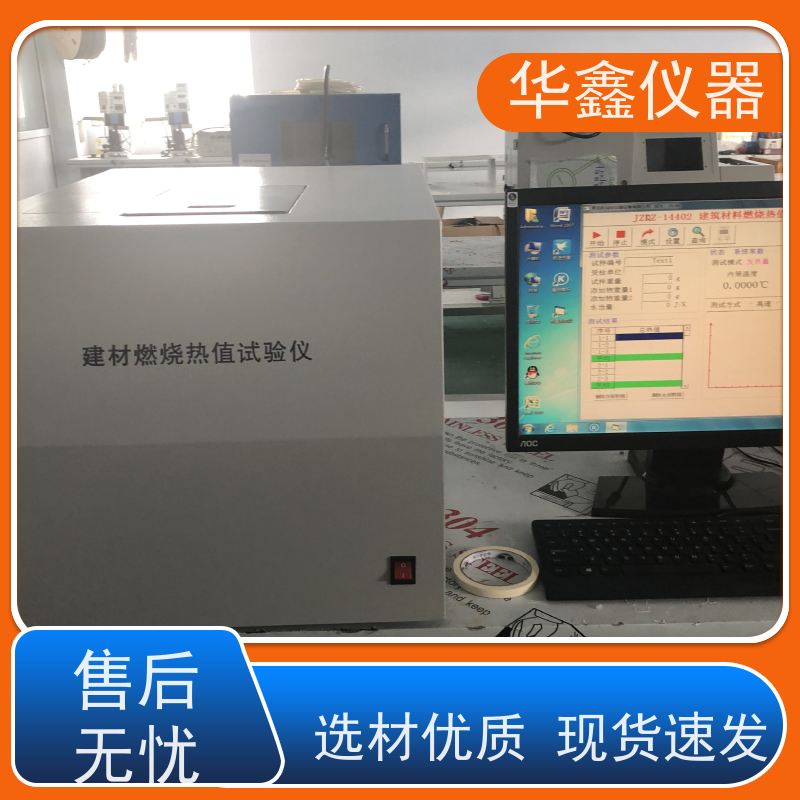 华鑫 微机全自动量热仪 生物质发热量测定仪 煤焦化验分析检测仪器