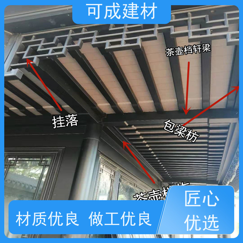 可成建材 铝代木构件 古建茶壶轩 量大实惠  全国免邮  