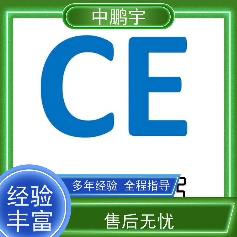 中鹏宇 食品加工设备 中山自行车CE标准 报告的时间需要多久