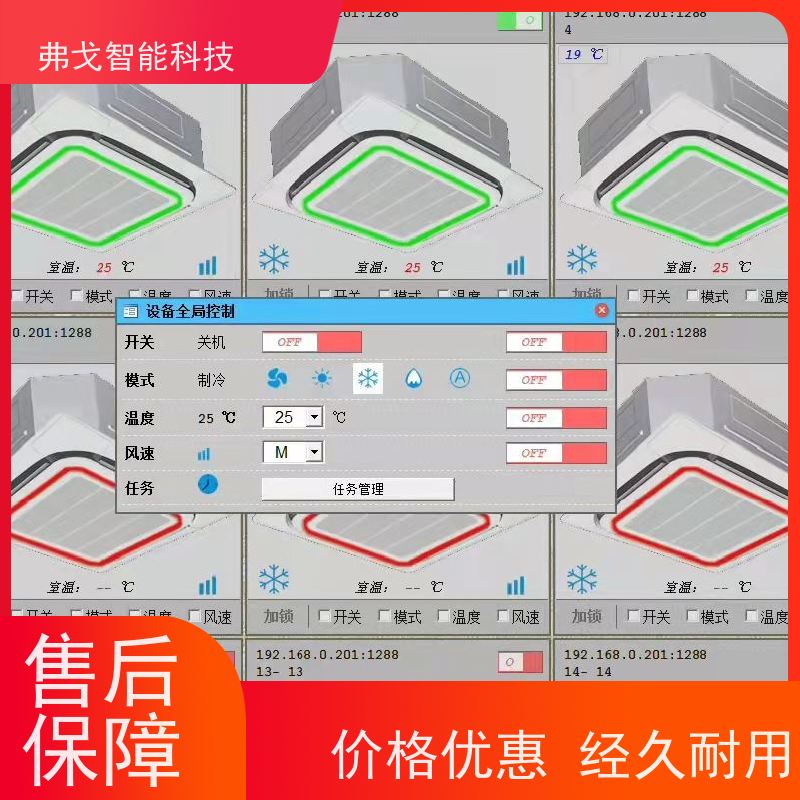 弗戈智能科技志高中央空调系统自动控制系统 实时监测空调能耗全国供应 应用广泛