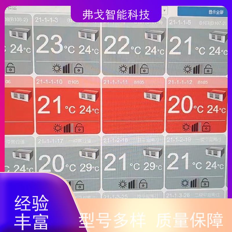 弗戈智能科技 海信中央空调计费系统方案    实时监测空调能耗  支持定制上门安装