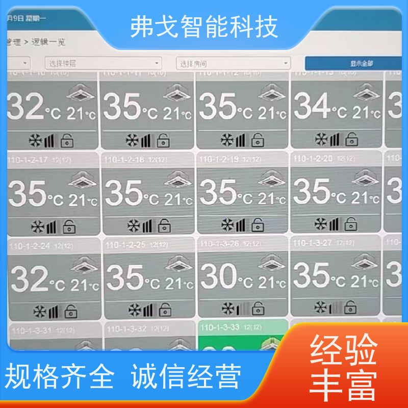 弗戈智能科技 海信中央空调计费系统厂家       实时监测空调能耗  上门安装 省时省工