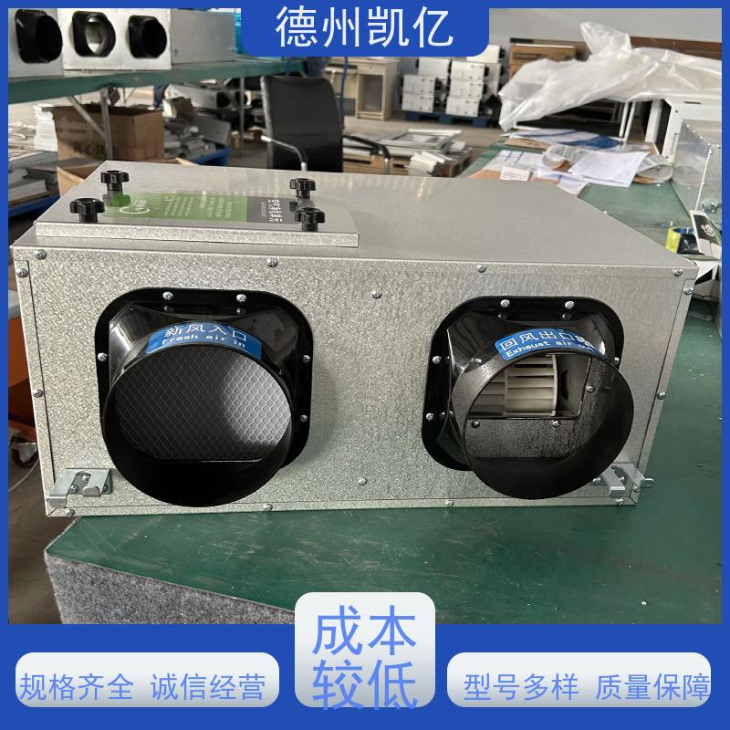 德州凯亿 天津热交换新风机组 多层过滤网一机多用
