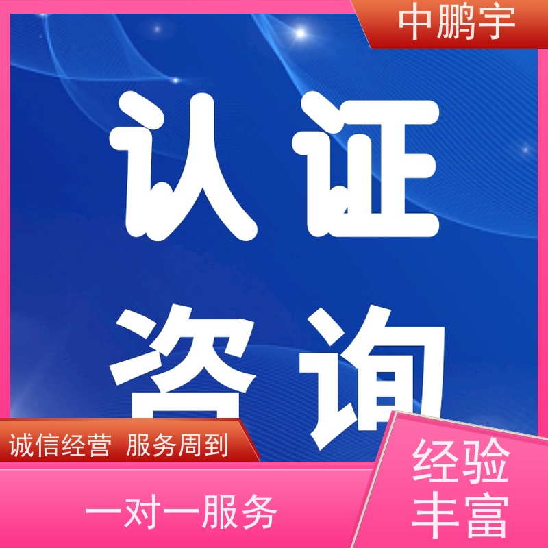 中鹏宇 上海帐篷手套 CE认证办理费用 一站式认证服务机构