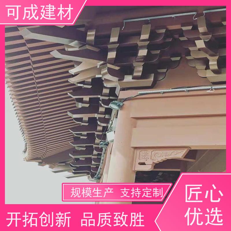 可成建材 铝雀替 别墅铝代木古建茶壶档 全国免邮  量大实惠