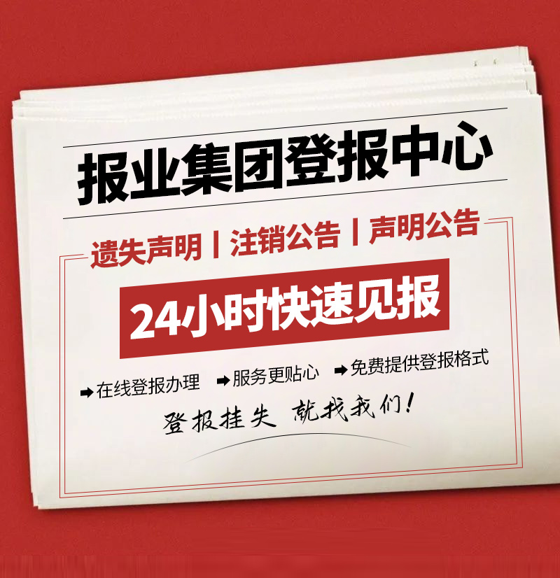 咸安日报登报-广告部广告-咸安日报社电话