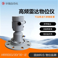 HRRD30-II雷达物位传感器 筒仓矿石料仓物位监测 实时测量液晶显示