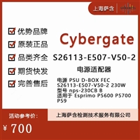 Cybergate  S26113-E507-V50-2 电源适配器