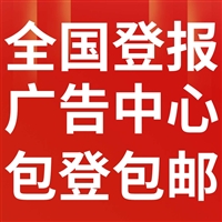 香城都市报登报-声明公告挂失-香城都市报电话