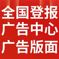 中国冶金报登报-声明公告挂失-中国冶金报电话