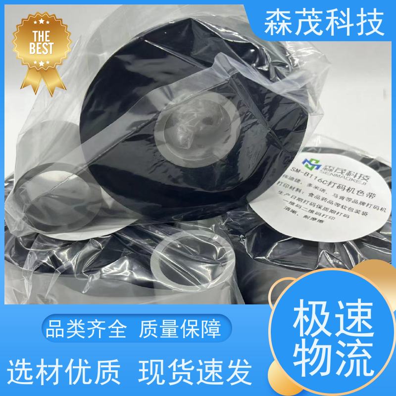 森茂条码打印机原装小管芯蜡基碳带110mm*70m铜版纸不干胶森茂