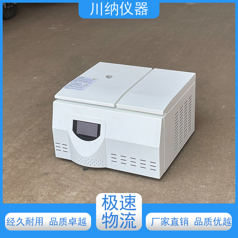 川纳仪器 立式高速离心机 容量可选经久耐用 实验室专用可定制