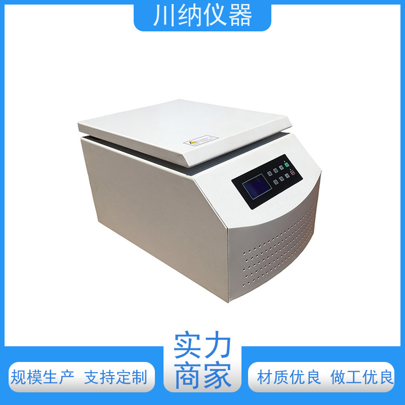川纳仪器 48孔离心机 省电节能降低运营成本 小体积节省实验室空间