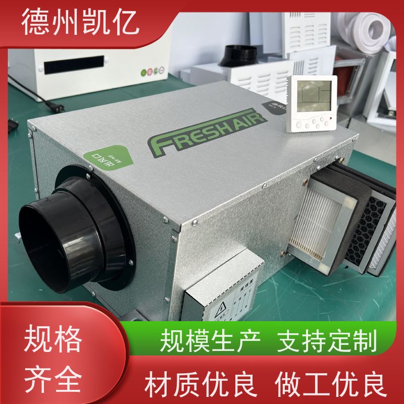 德州凯亿 天津家用净化新风系统 三层过滤设计原理