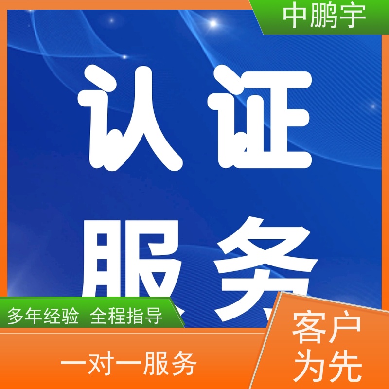 中鹏宇 家用电器电视机 中山自行车CE标准 依据复杂度沟通而定