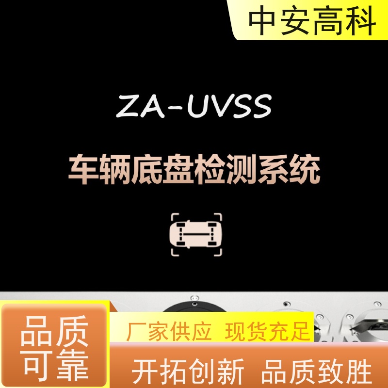 中安高科 适应不同车速 高效性 高准度 地铁 地埋式车底检查仪