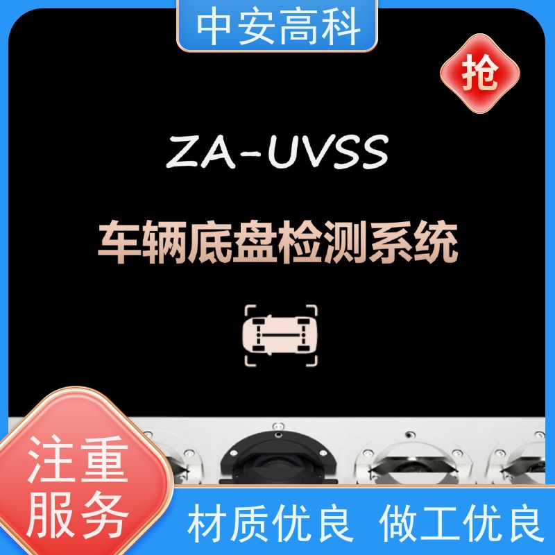 中安高科 学校 高清底盘成像 快速检测与高通量 移动式车底扫描仪