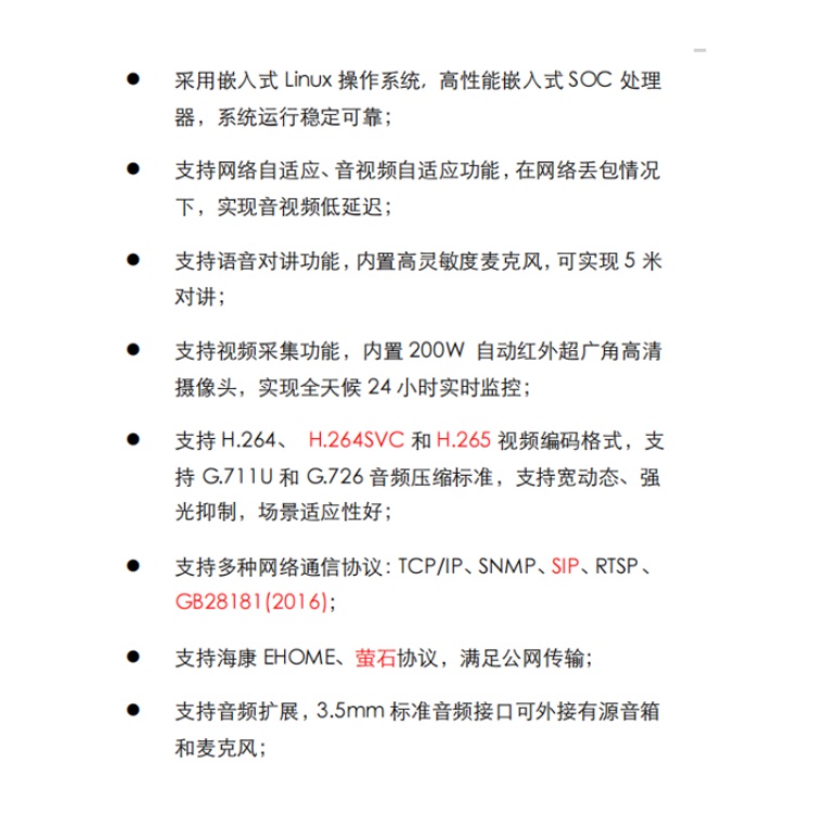 海康威视