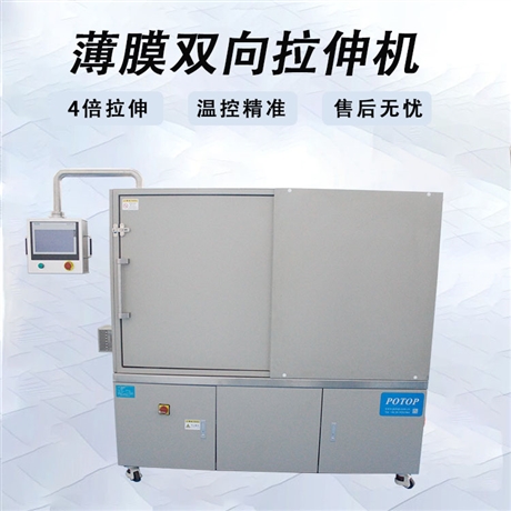 POTOP 高温静态薄膜双向拉伸机 双向力学性能测试