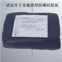 高分子柔性硅胶泥 配电柜底部防潮防火封堵材料 2公斤一块