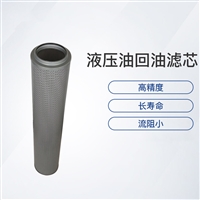徐工混凝土泵车保养件 液压油回油滤芯803442088 玻纤材质油除杂质