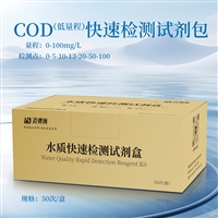 COD低量程水质检测试剂包 可使用50次 江河湖泊化学需氧量分析 