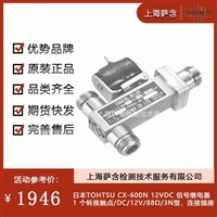 日本TOHTSU CX-600N 12VDC 信号继电器