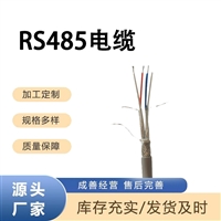 RS485 2*2*24AWG 屏蔽双绞线