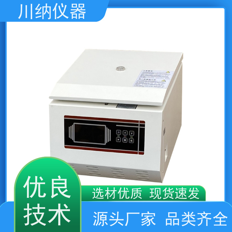 川纳仪器 高速离心机 环保材质减少对环境影响 稳定性能结果可靠性高