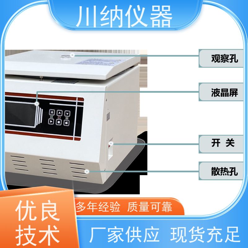 川纳仪器 水平低速离心机 易清洁设计维护方便快捷 操作简单一键启动