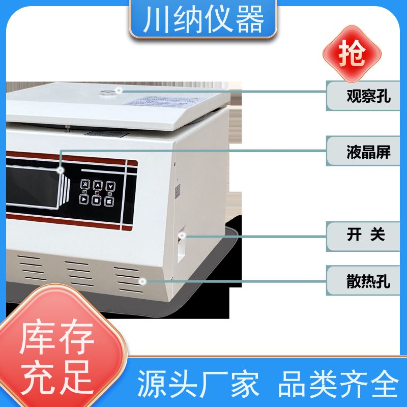 川纳仪器 小型冷冻离心机 自动平衡系统运行更平稳 操作简单一键启动