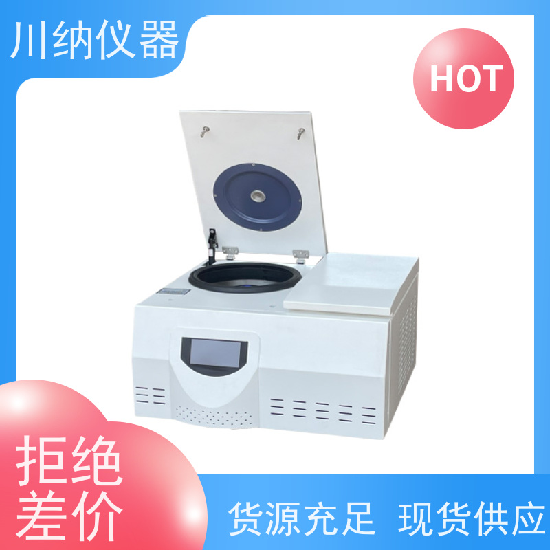 川纳仪器 高低速离心机 省电节能降低运营成本 稳定性能结果可靠性高