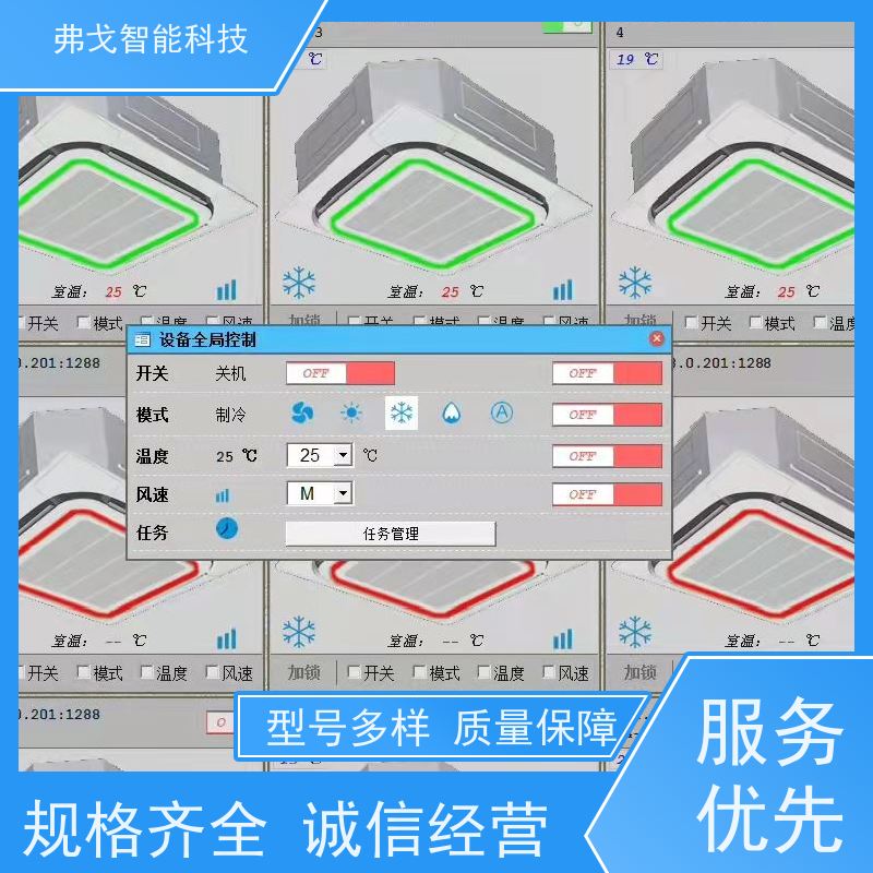 弗戈智能科技 麦克维尔空调自控系统              实时监测空调能耗  上门安装 省时省工