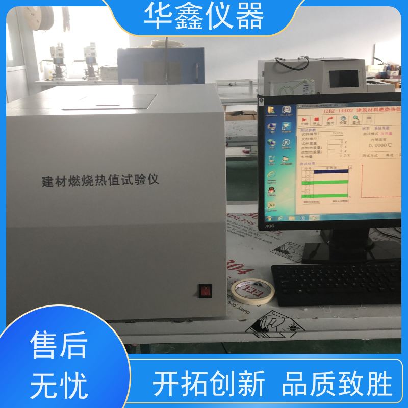 华鑫 微机全自动量热仪 水煤浆发热量测定仪 煤焦化验分析检测仪器