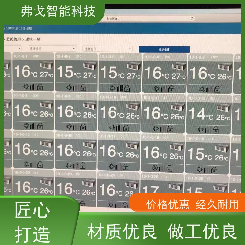 弗戈智能科技 志高空调控制系统                 实时监测空调能耗 全新上市 欢迎了解