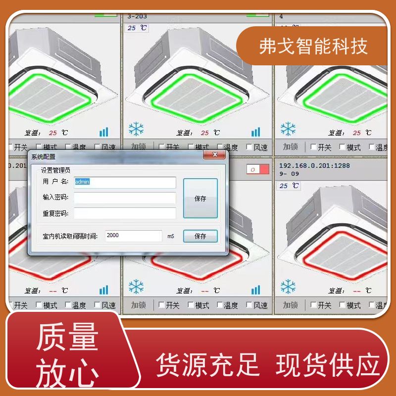 弗戈智能科技 大金分体空调集中控制系统   实时监测空调能耗  全国供应今日推出