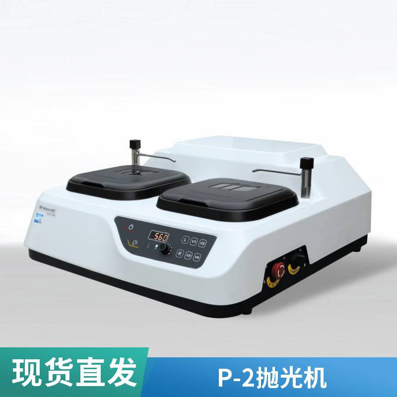 蔚仪P-2金相试样抛光机（台式立式两用）、铸造厂***显微镜制样