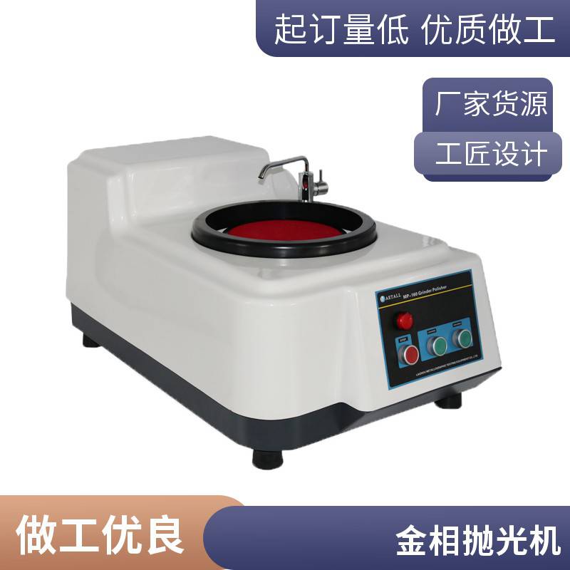 金相试样磨抛机 MP-2D抛光机 预磨机 砂纸 水磨砂纸