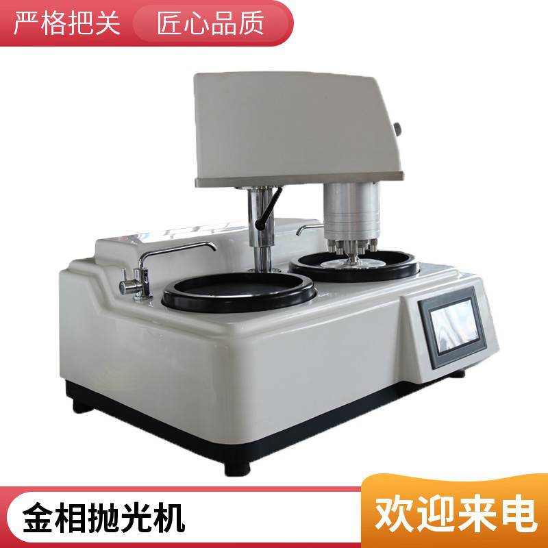 金相试样自动磨抛机LMP-3S 抛光机 预磨机 砂纸 水磨砂纸
