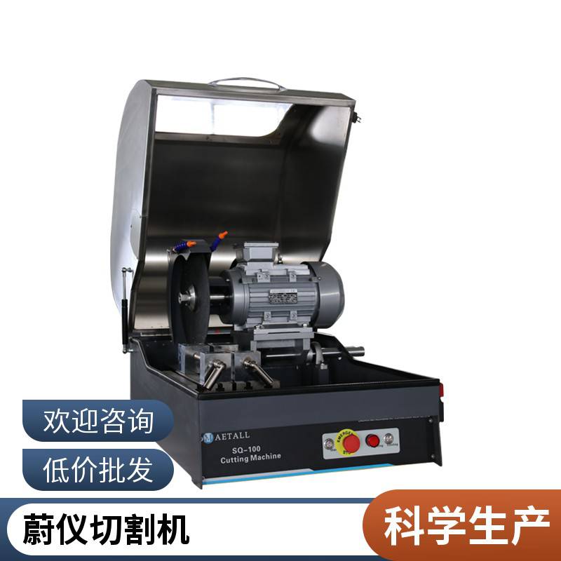 SQ-60金相试样切割机、实验室显微镜制样设备