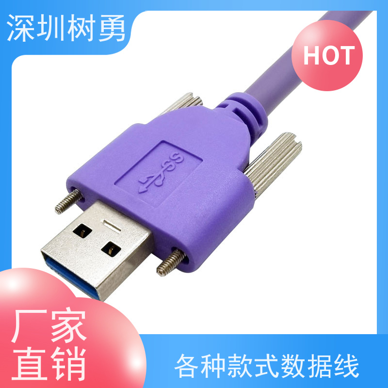 树勇工业相机USB3.0各种款式数据线 导电性好 外形美观 使用寿命长