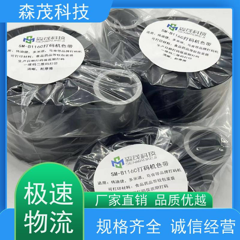 森茂 TTO热转印打码碳带药厂食品日期二维码适用伟迪捷多米诺马肯