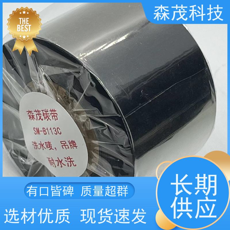 森茂全树脂碳带B110CR110mm*300m PET亚银标签纸条码打印机森茂