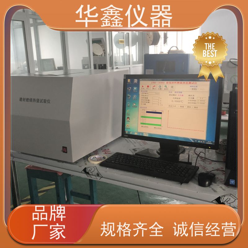 华鑫 全自动量热仪 建材发热量测定仪 煤焦化验分析检测仪器