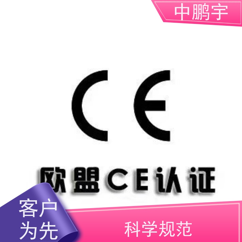 中鹏宇 上海帐篷手套 CE认证办理费用 全过程讲解