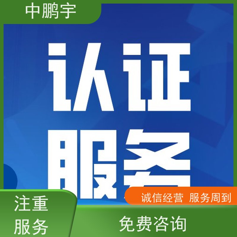 中鹏宇 小型家用电器出口 CE认证怎么做 经验丰富 咨询办理