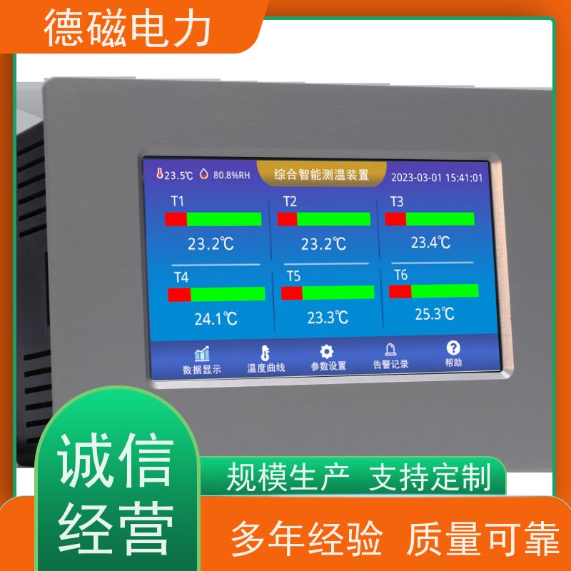 德磁电力 环网柜电缆头 无源无线温度传感器 告警通知 交钥匙工程