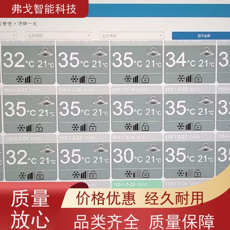 弗戈智能科技 海信多联机空调分户计费  实时监测空调能耗  上门安装 省时省工